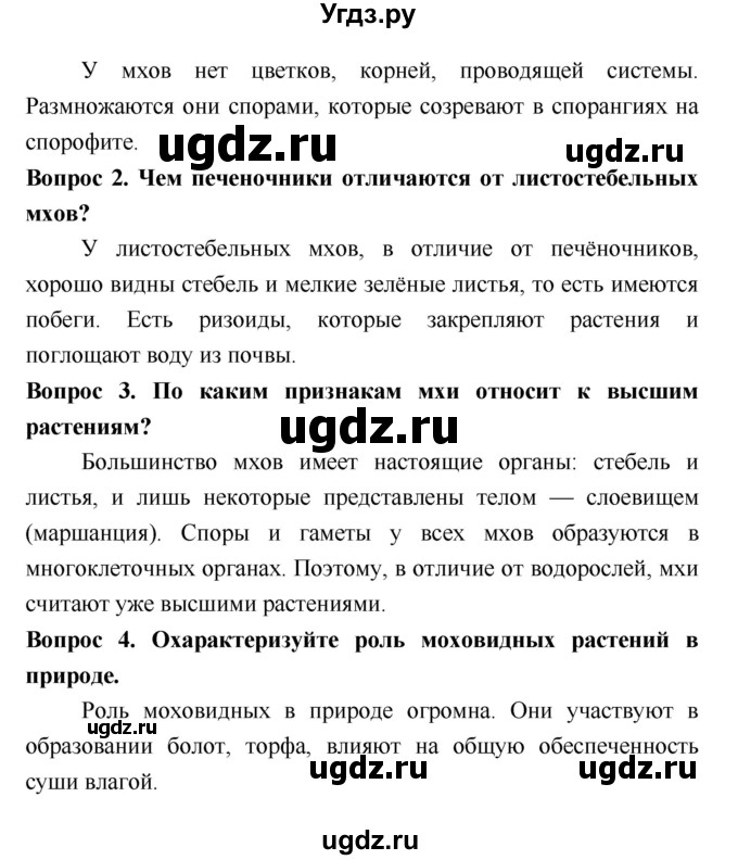 ГДЗ (Решебник 2) по биологии 7 класс Пономарева И.Н. / параграф номер / 38(продолжение 2)