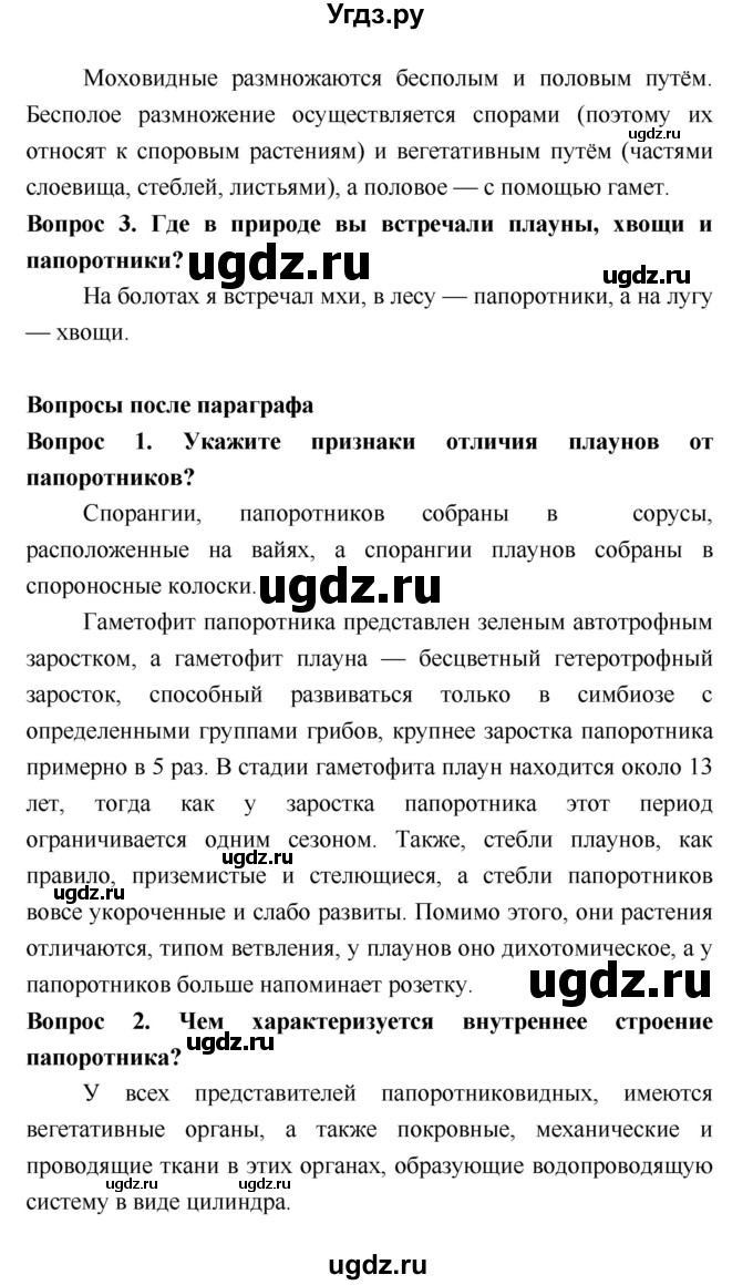 ГДЗ (Решебник 2) по биологии 7 класс Пономарева И.Н. / параграф номер / 39(продолжение 2)