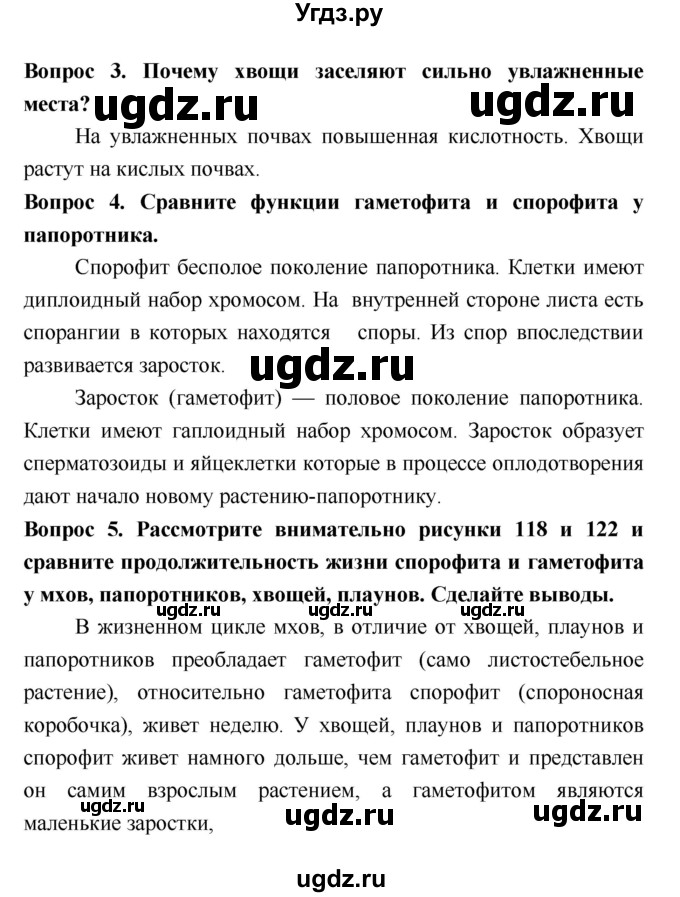 ГДЗ (Решебник 2) по биологии 7 класс Пономарева И.Н. / параграф номер / 39(продолжение 3)