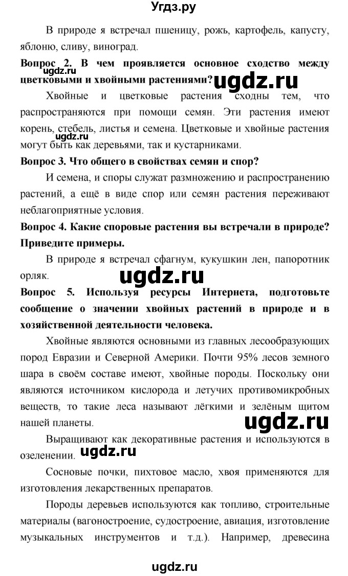 ГДЗ (Решебник 2) по биологии 7 класс Пономарева И.Н. / параграф номер / 4(продолжение 2)