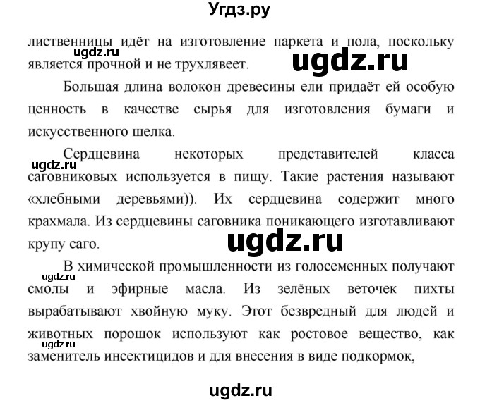ГДЗ (Решебник 2) по биологии 7 класс Пономарева И.Н. / параграф номер / 4(продолжение 3)