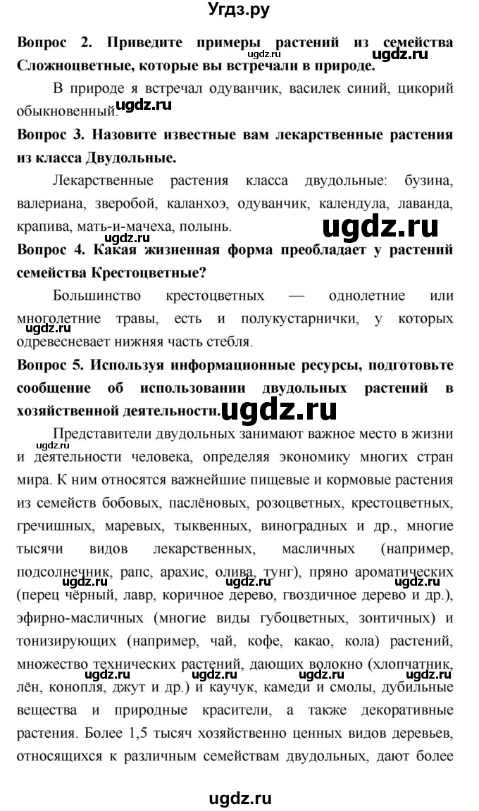 ГДЗ (Решебник 2) по биологии 7 класс Пономарева И.Н. / параграф номер / 42(продолжение 2)