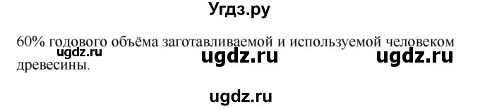ГДЗ (Решебник 2) по биологии 7 класс Пономарева И.Н. / параграф номер / 42(продолжение 3)