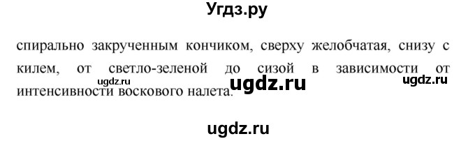 ГДЗ (Решебник 2) по биологии 7 класс Пономарева И.Н. / параграф номер / 43(продолжение 3)