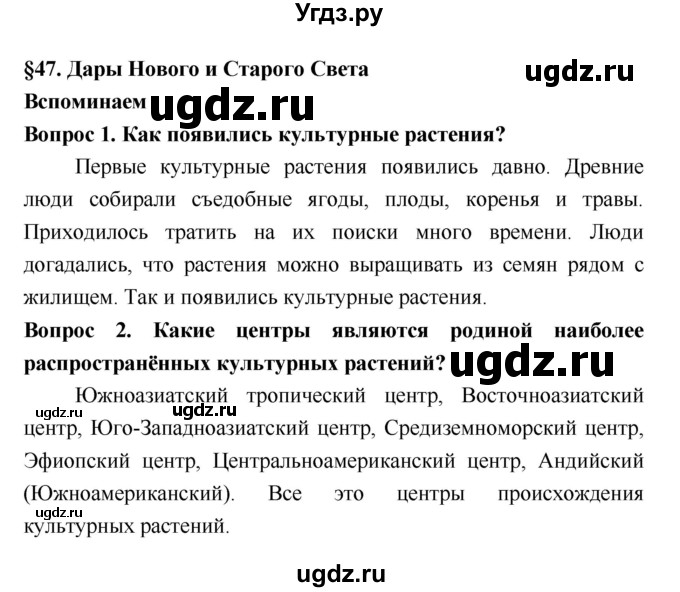 ГДЗ (Решебник 2) по биологии 7 класс Пономарева И.Н. / параграф номер / 47