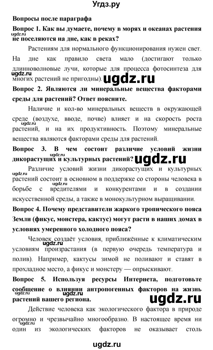 ГДЗ (Решебник 2) по биологии 7 класс Пономарева И.Н. / параграф номер / 5(продолжение 2)