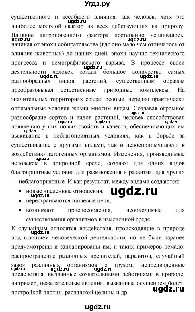 ГДЗ (Решебник 2) по биологии 7 класс Пономарева И.Н. / параграф номер / 5(продолжение 3)