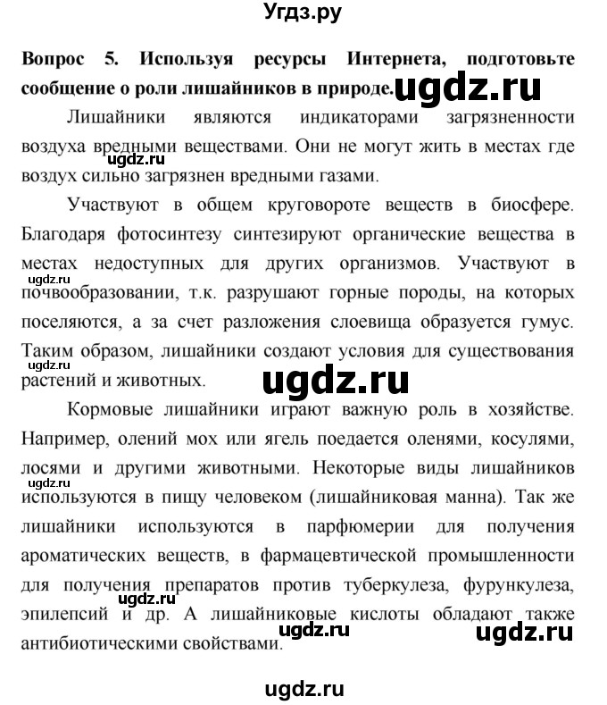 ГДЗ (Решебник 2) по биологии 7 класс Пономарева И.Н. / параграф номер / 53(продолжение 3)