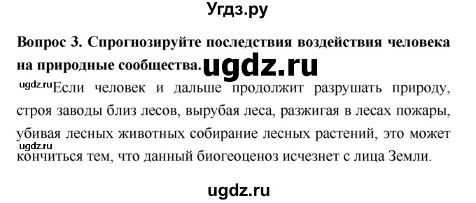 ГДЗ (Решебник 2) по биологии 7 класс Пономарева И.Н. / параграф номер / 56(продолжение 2)