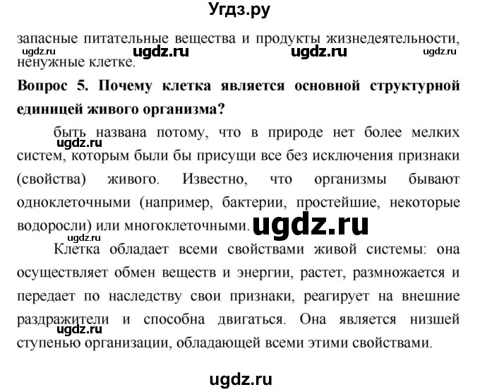 ГДЗ (Решебник 2) по биологии 7 класс Пономарева И.Н. / параграф номер / 7(продолжение 3)