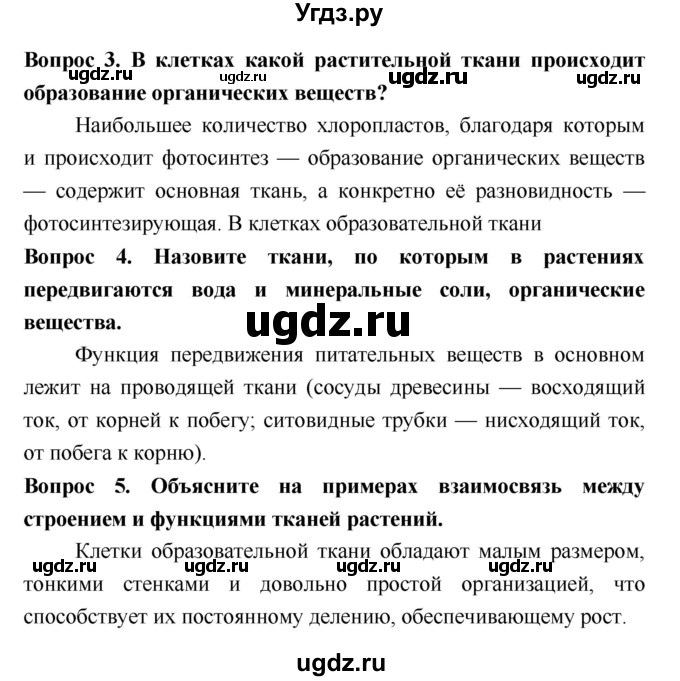 ГДЗ (Решебник 2) по биологии 7 класс Пономарева И.Н. / параграф номер / 9(продолжение 2)