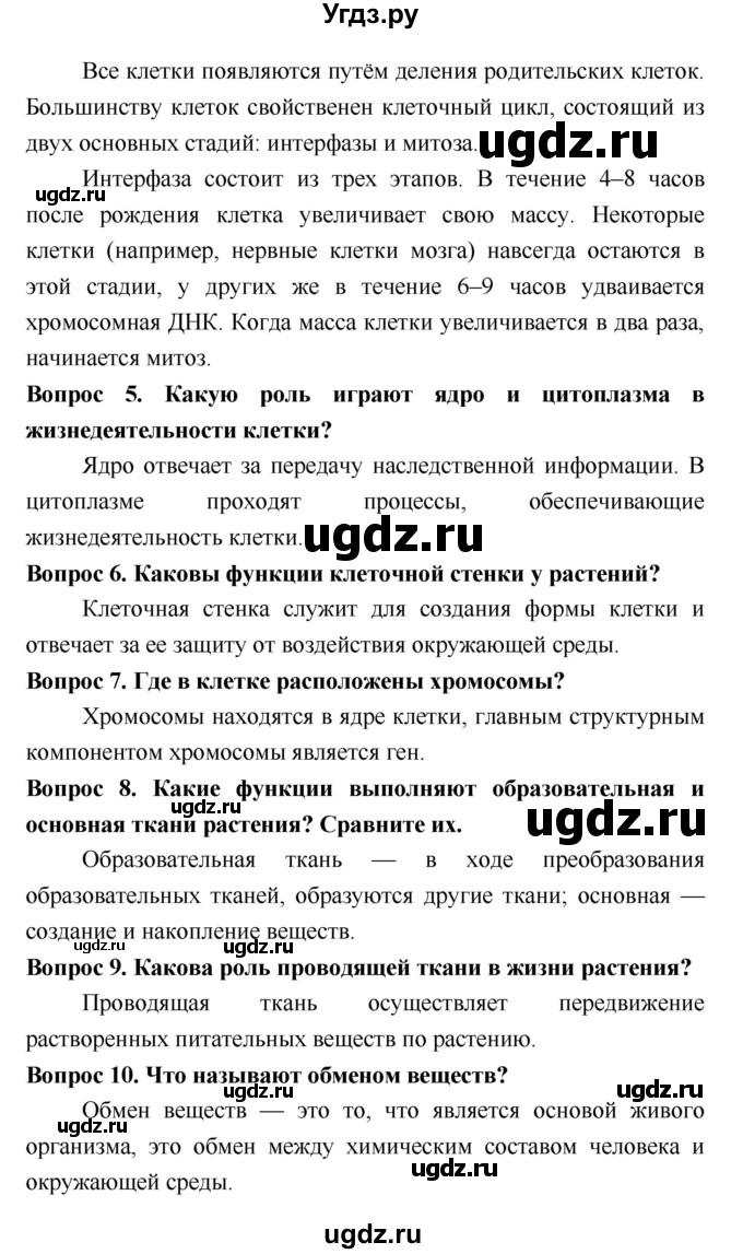 ГДЗ (Решебник 2) по биологии 7 класс Пономарева И.Н. / итог главы номер / 2(продолжение 2)