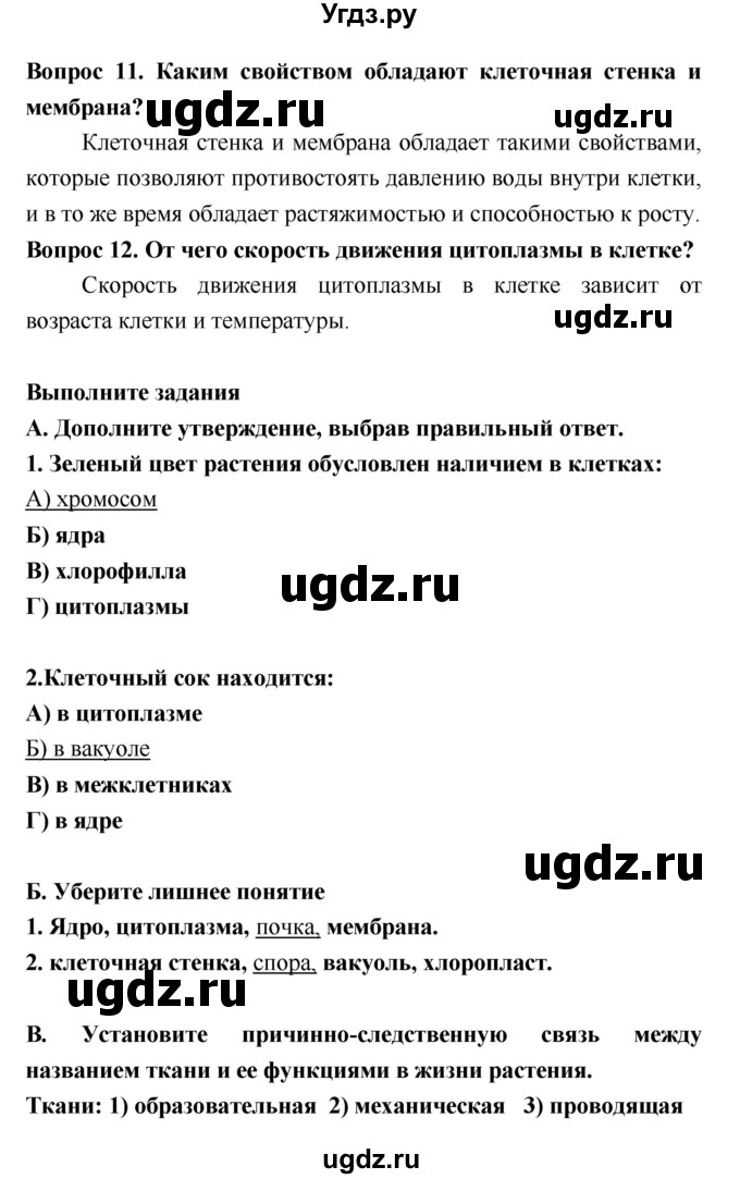 ГДЗ (Решебник 2) по биологии 7 класс Пономарева И.Н. / итог главы номер / 2(продолжение 3)