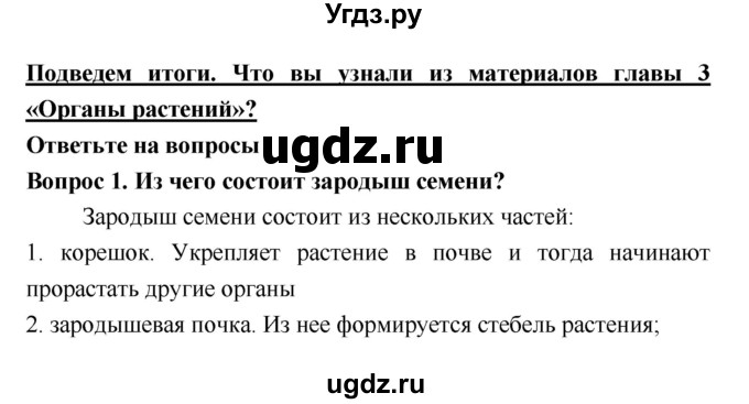 ГДЗ (Решебник 2) по биологии 7 класс Пономарева И.Н. / итог главы номер / 3