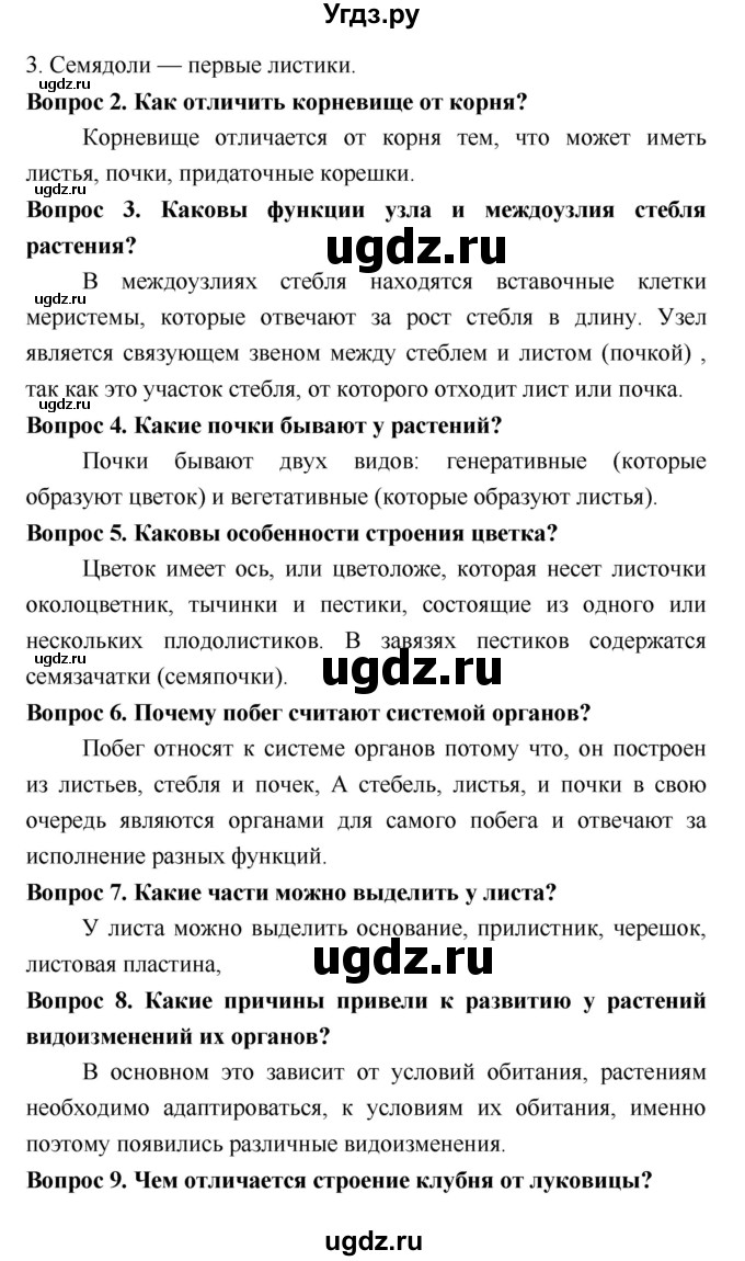ГДЗ (Решебник 2) по биологии 7 класс Пономарева И.Н. / итог главы номер / 3(продолжение 2)