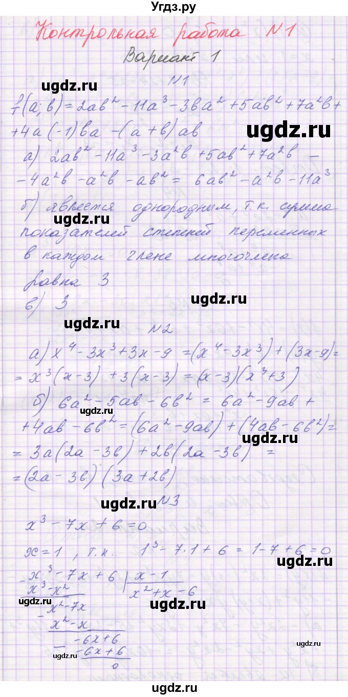 ГДЗ (Решебник) по алгебре 11 класс (контрольные работы) Глизбург В.И. / контрольная работа 1. вариант номер / 1