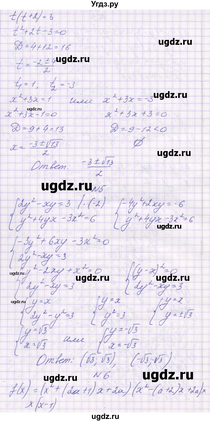 ГДЗ (Решебник) по алгебре 11 класс (контрольные работы) Глизбург В.И. / контрольная работа 1. вариант номер / 3(продолжение 3)