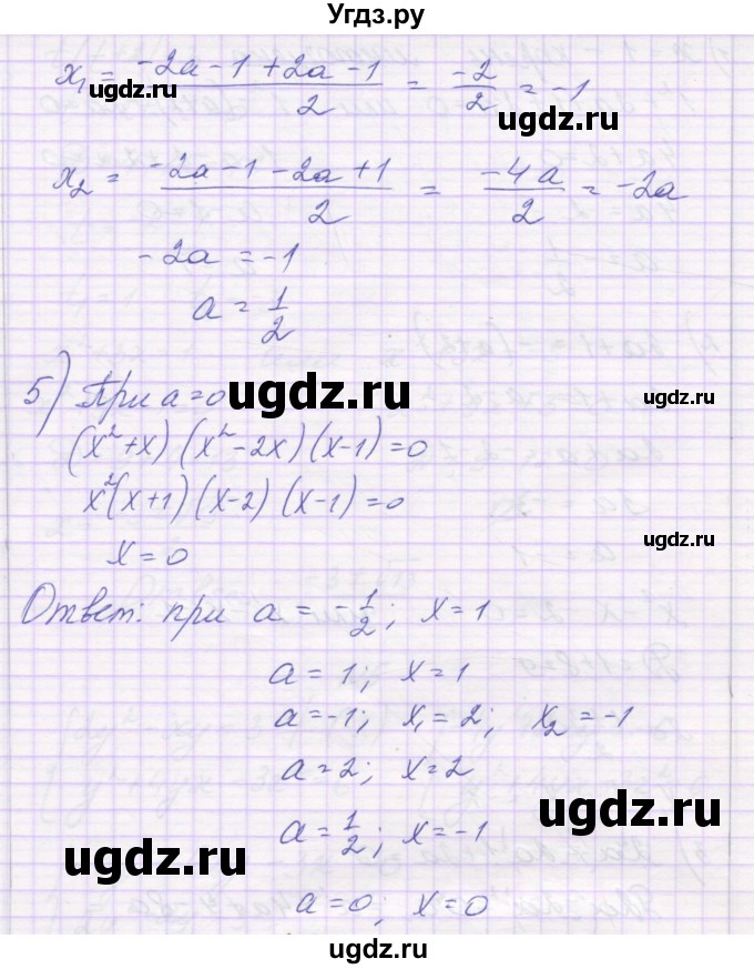 ГДЗ (Решебник) по алгебре 11 класс (контрольные работы) Глизбург В.И. / контрольная работа 1. вариант номер / 3(продолжение 5)