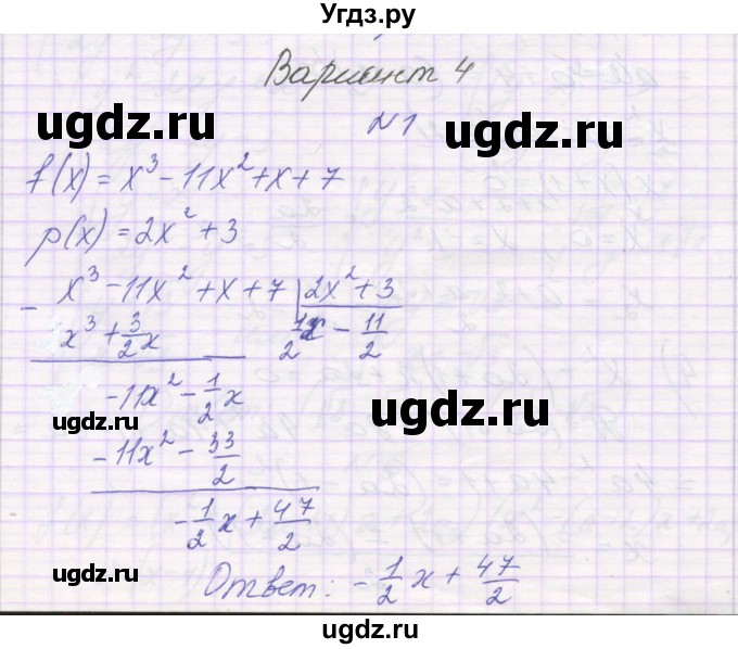 ГДЗ (Решебник) по алгебре 11 класс (контрольные работы) Глизбург В.И. / контрольная работа 1. вариант номер / 4