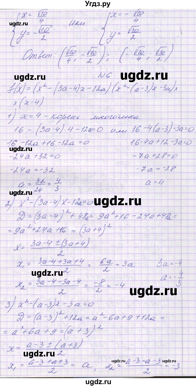 ГДЗ (Решебник) по алгебре 11 класс (контрольные работы) Глизбург В.И. / контрольная работа 1. вариант номер / 4(продолжение 4)