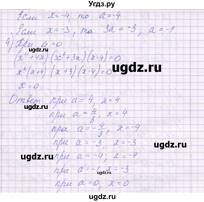 ГДЗ (Решебник) по алгебре 11 класс (контрольные работы) Глизбург В.И. / контрольная работа 1. вариант номер / 4(продолжение 5)