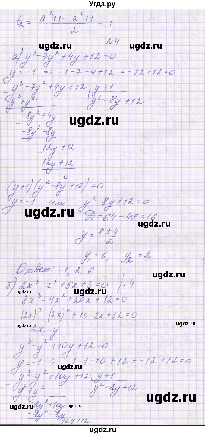 ГДЗ (Решебник) по алгебре 11 класс (контрольные работы) Глизбург В.И. / контрольная работа 1. вариант номер / 5(продолжение 3)