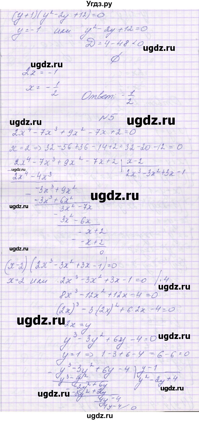 ГДЗ (Решебник) по алгебре 11 класс (контрольные работы) Глизбург В.И. / контрольная работа 1. вариант номер / 5(продолжение 4)