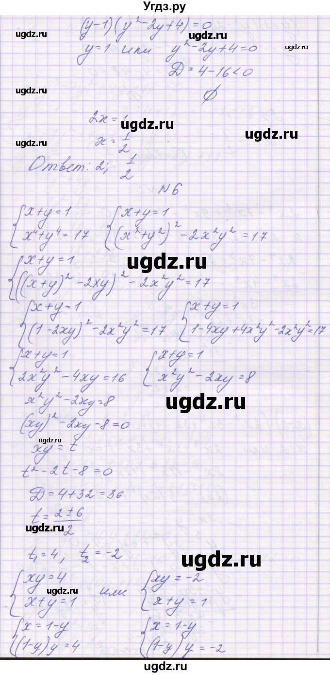 ГДЗ (Решебник) по алгебре 11 класс (контрольные работы) Глизбург В.И. / контрольная работа 1. вариант номер / 5(продолжение 5)