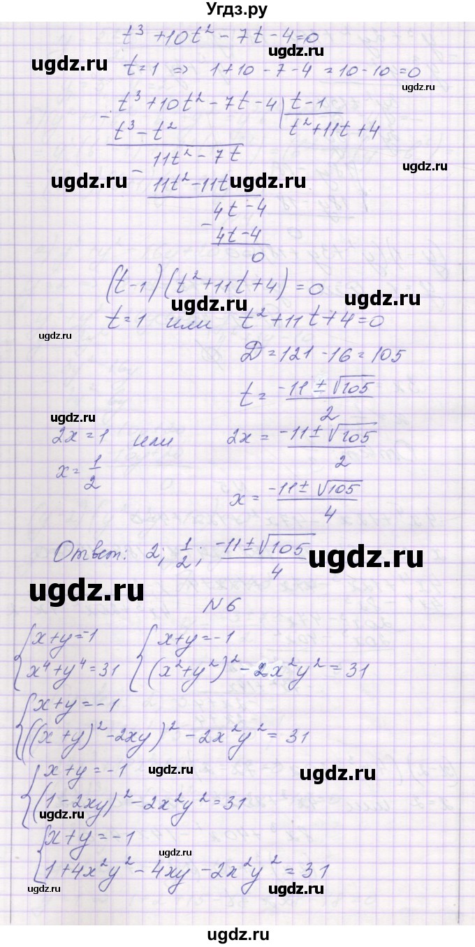 ГДЗ (Решебник) по алгебре 11 класс (контрольные работы) Глизбург В.И. / контрольная работа 1. вариант номер / 6(продолжение 4)