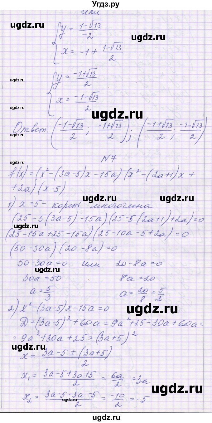 ГДЗ (Решебник) по алгебре 11 класс (контрольные работы) Глизбург В.И. / контрольная работа 1. вариант номер / 6(продолжение 6)