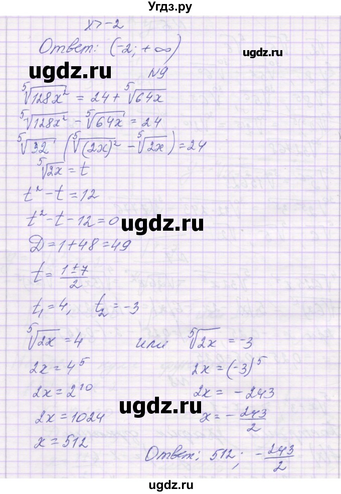 ГДЗ (Решебник) по алгебре 11 класс (контрольные работы) Глизбург В.И. / контрольная работа 2. вариант номер / 2(продолжение 4)
