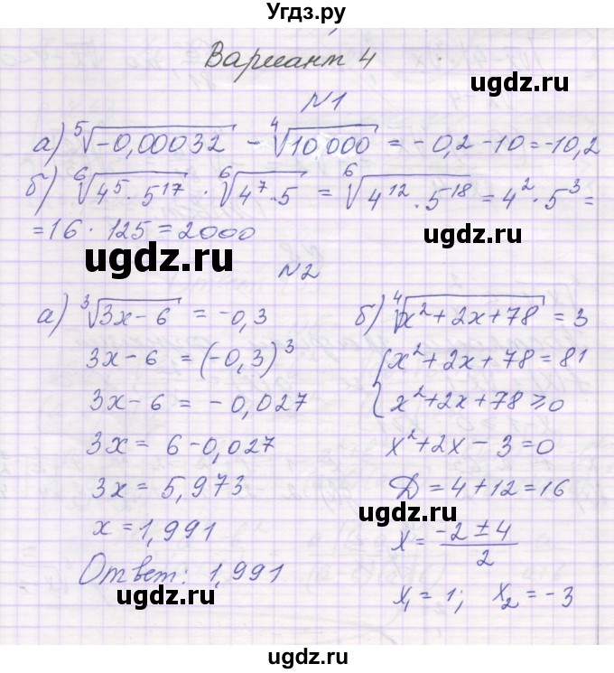 ГДЗ (Решебник) по алгебре 11 класс (контрольные работы) Глизбург В.И. / контрольная работа 2. вариант номер / 4