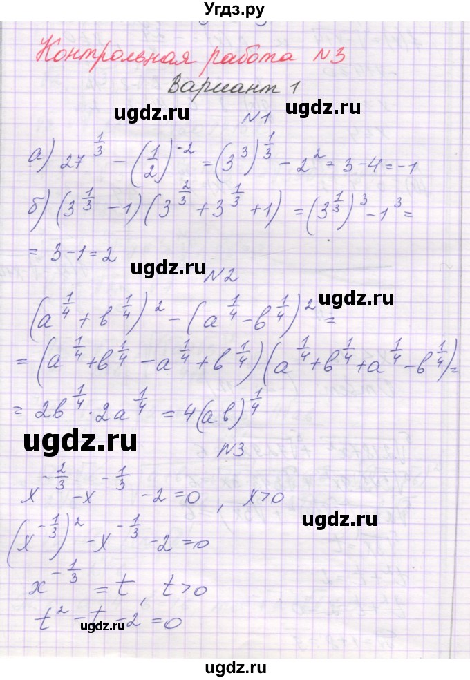 ГДЗ (Решебник) по алгебре 11 класс (контрольные работы) Глизбург В.И. / контрольная работа 3. вариант номер / 1