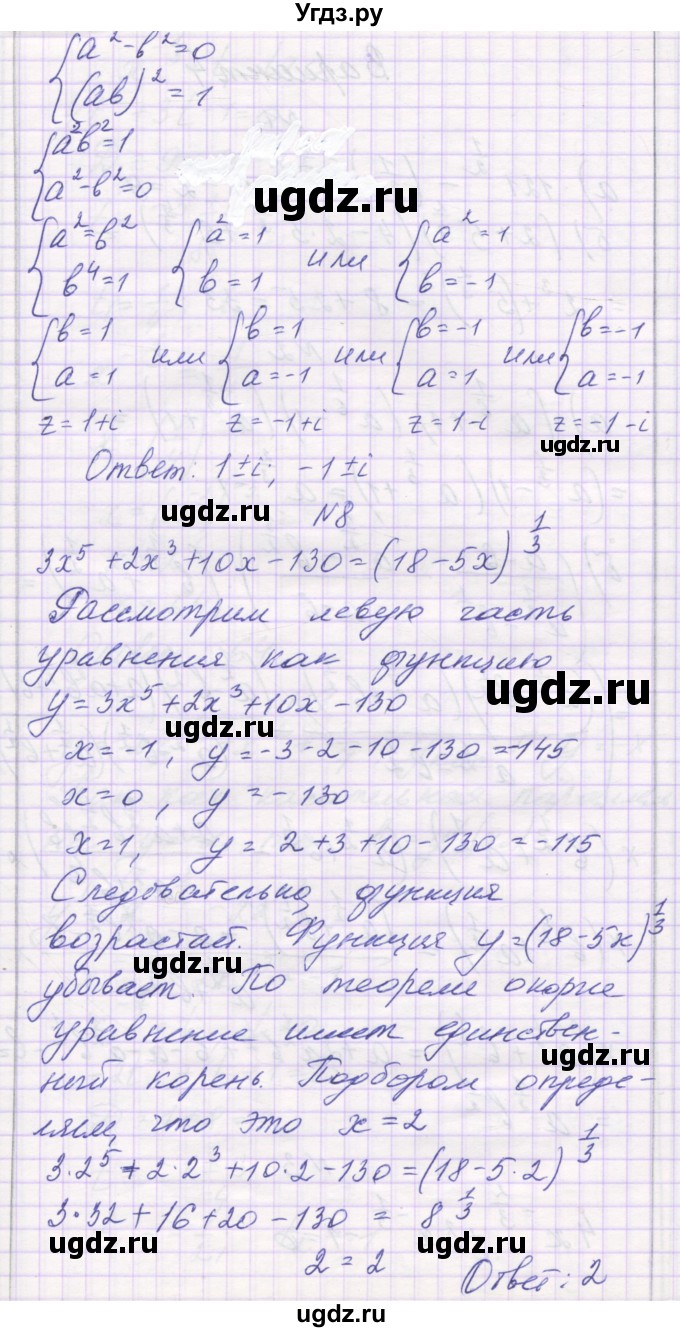 ГДЗ (Решебник) по алгебре 11 класс (контрольные работы) Глизбург В.И. / контрольная работа 3. вариант номер / 3(продолжение 6)