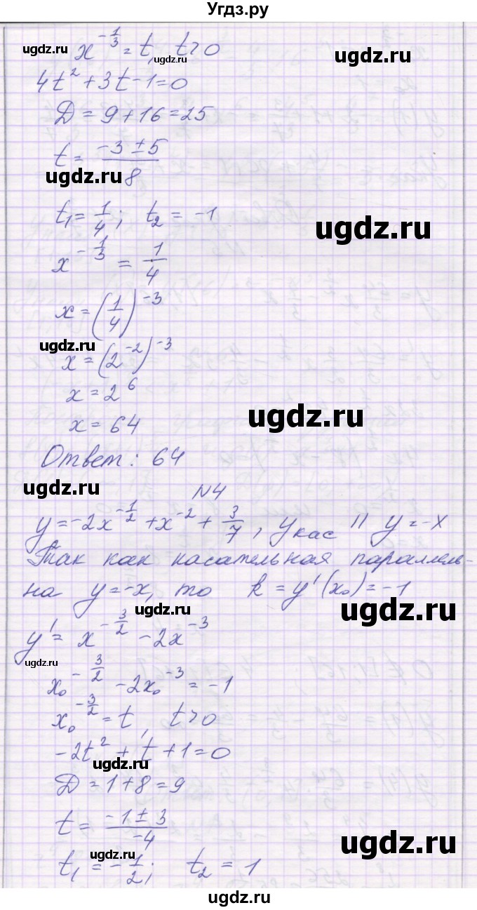 ГДЗ (Решебник) по алгебре 11 класс (контрольные работы) Глизбург В.И. / контрольная работа 3. вариант номер / 4(продолжение 2)