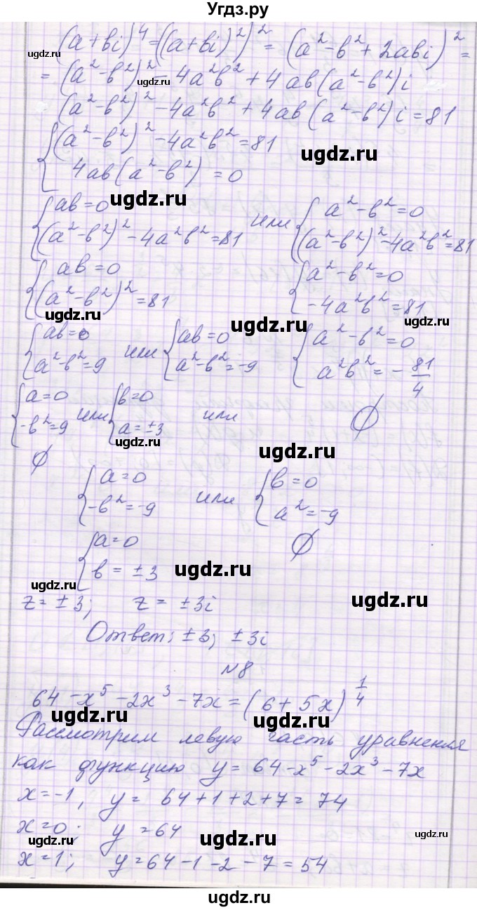 ГДЗ (Решебник) по алгебре 11 класс (контрольные работы) Глизбург В.И. / контрольная работа 3. вариант номер / 4(продолжение 5)