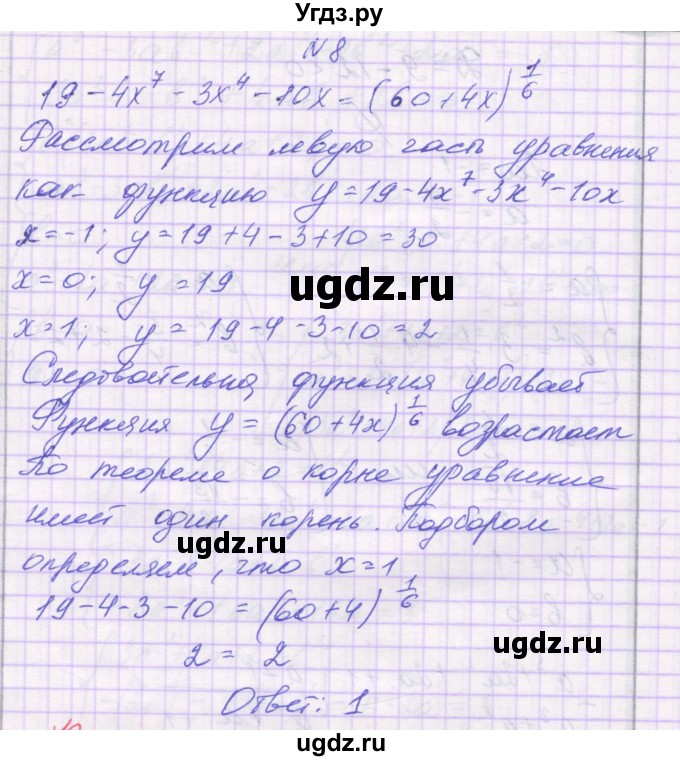 ГДЗ (Решебник) по алгебре 11 класс (контрольные работы) Глизбург В.И. / контрольная работа 3. вариант номер / 6(продолжение 8)