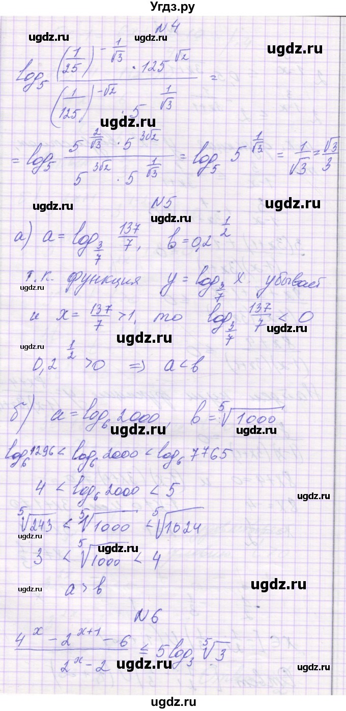 ГДЗ (Решебник) по алгебре 11 класс (контрольные работы) Глизбург В.И. / контрольная работа 4. вариант номер / 3(продолжение 6)