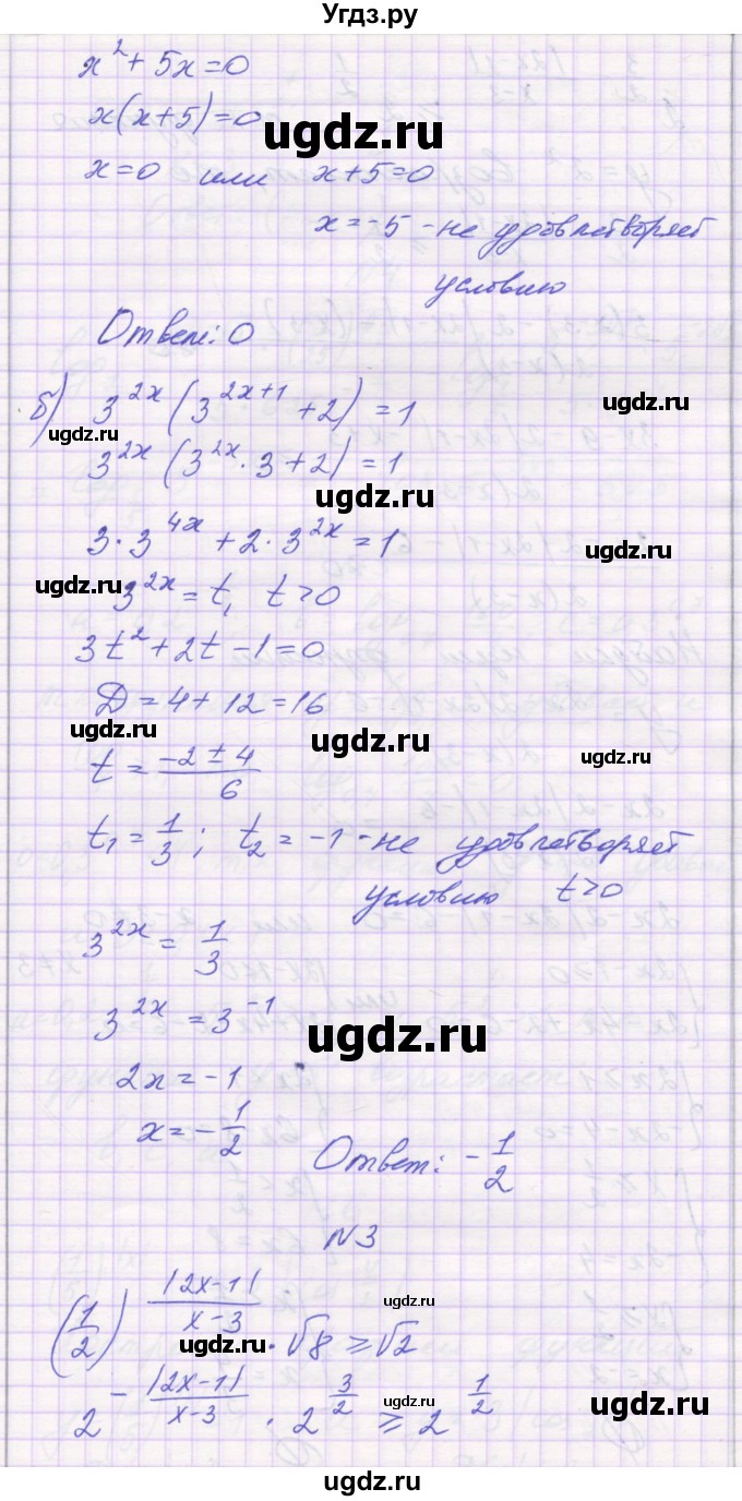 ГДЗ (Решебник) по алгебре 11 класс (контрольные работы) Глизбург В.И. / контрольная работа 4. вариант номер / 6(продолжение 2)