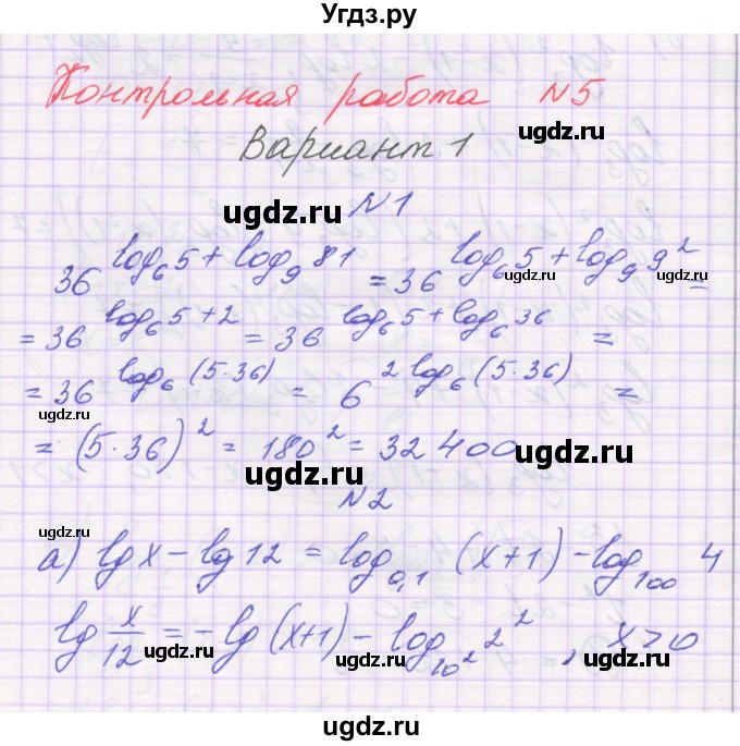 ГДЗ (Решебник) по алгебре 11 класс (контрольные работы) Глизбург В.И. / контрольная работа 5. вариант номер / 1