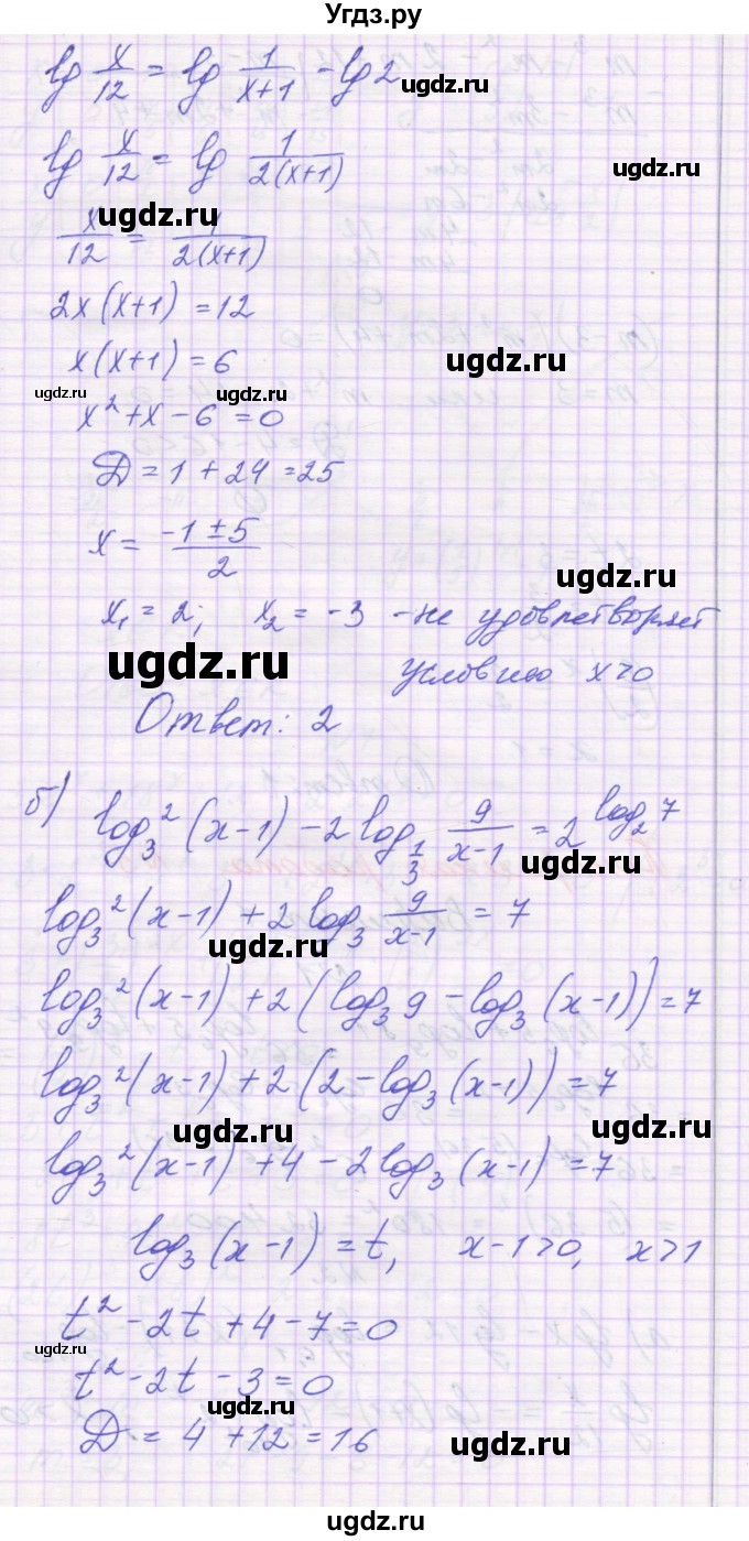 ГДЗ (Решебник) по алгебре 11 класс (контрольные работы) Глизбург В.И. / контрольная работа 5. вариант номер / 1(продолжение 2)