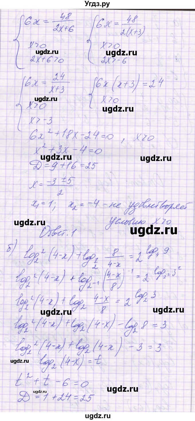 ГДЗ (Решебник) по алгебре 11 класс (контрольные работы) Глизбург В.И. / контрольная работа 5. вариант номер / 2(продолжение 2)