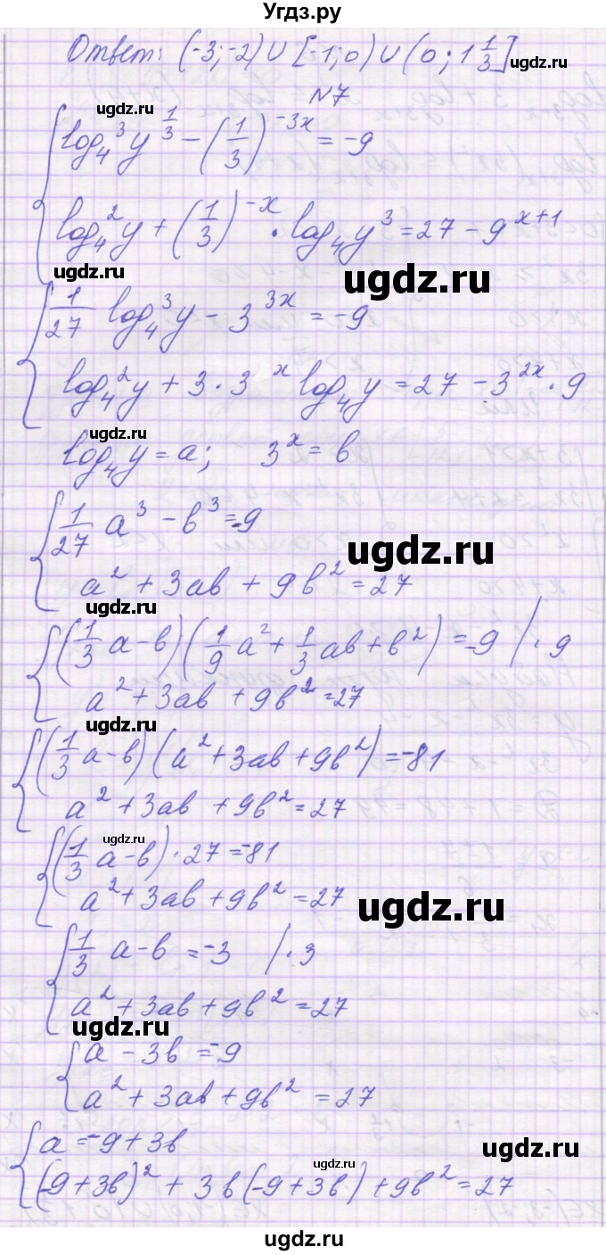 ГДЗ (Решебник) по алгебре 11 класс (контрольные работы) Глизбург В.И. / контрольная работа 5. вариант номер / 2(продолжение 8)