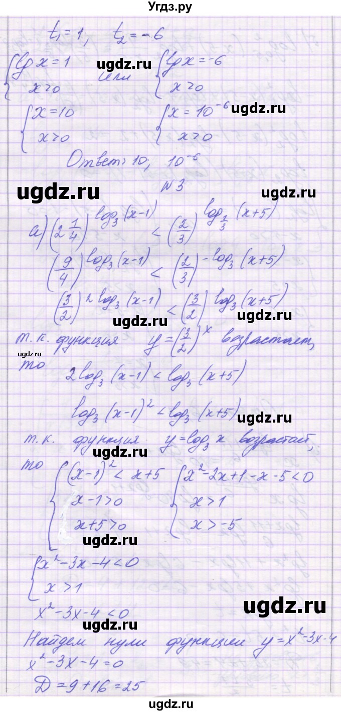 ГДЗ (Решебник) по алгебре 11 класс (контрольные работы) Глизбург В.И. / контрольная работа 5. вариант номер / 3(продолжение 4)