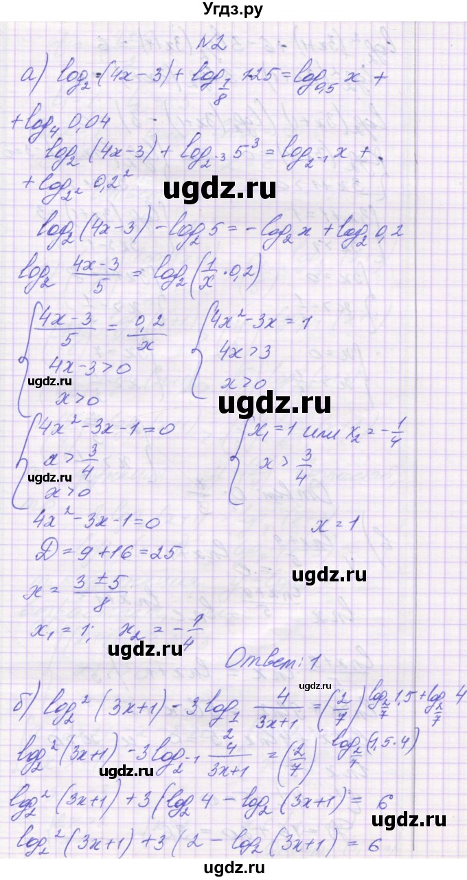 ГДЗ (Решебник) по алгебре 11 класс (контрольные работы) Глизбург В.И. / контрольная работа 5. вариант номер / 4(продолжение 2)