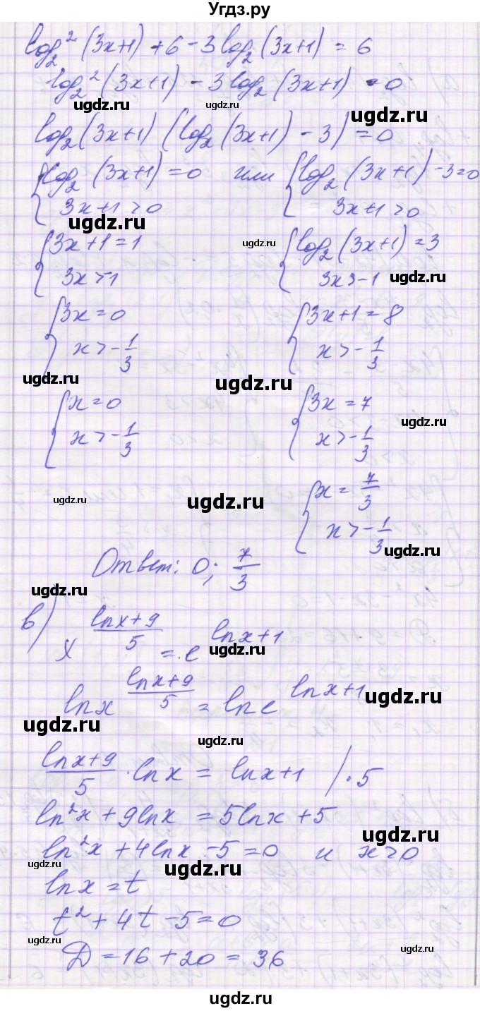 ГДЗ (Решебник) по алгебре 11 класс (контрольные работы) Глизбург В.И. / контрольная работа 5. вариант номер / 4(продолжение 3)