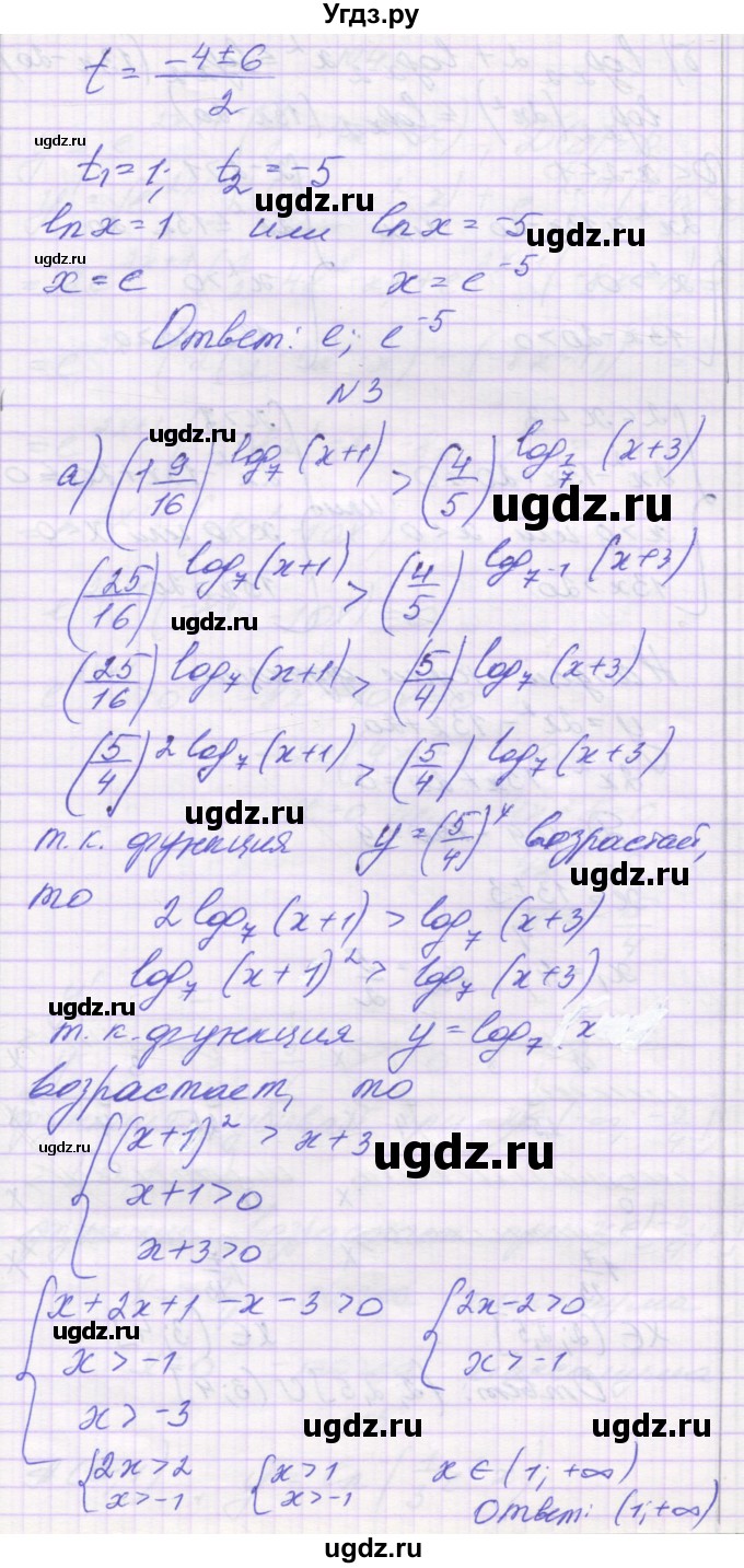 ГДЗ (Решебник) по алгебре 11 класс (контрольные работы) Глизбург В.И. / контрольная работа 5. вариант номер / 4(продолжение 4)