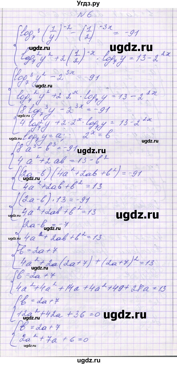 ГДЗ (Решебник) по алгебре 11 класс (контрольные работы) Глизбург В.И. / контрольная работа 5. вариант номер / 4(продолжение 8)