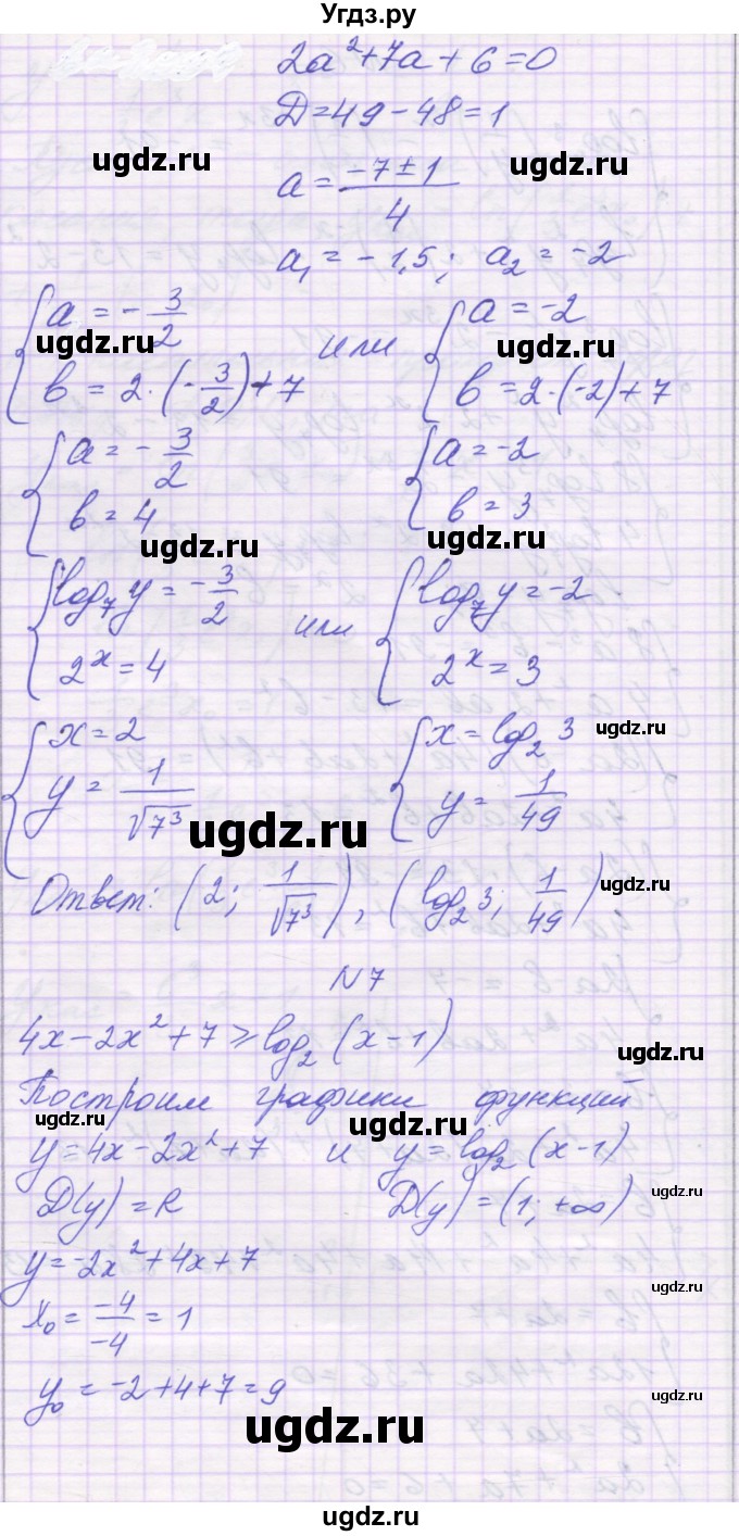 ГДЗ (Решебник) по алгебре 11 класс (контрольные работы) Глизбург В.И. / контрольная работа 5. вариант номер / 4(продолжение 9)