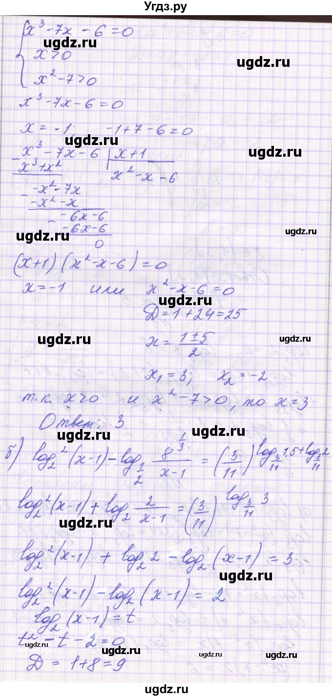 ГДЗ (Решебник) по алгебре 11 класс (контрольные работы) Глизбург В.И. / контрольная работа 5. вариант номер / 5(продолжение 2)
